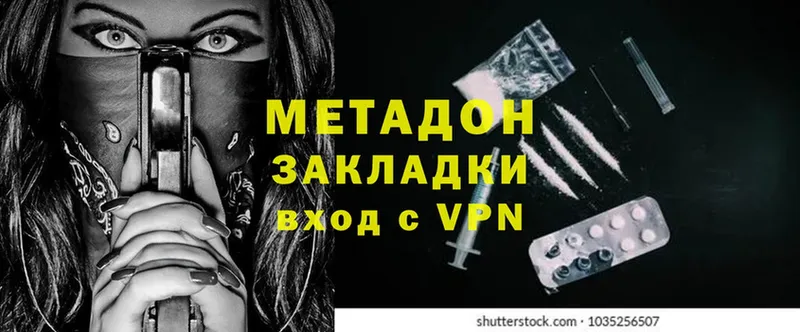 Метадон methadone  Арсеньев 